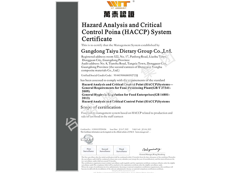 HACCP体系认证证书2
